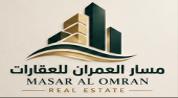 MASAR AL OMRAN REAL ESTATE logo image MASAR AL OMRAN REAL ESTATE logo image