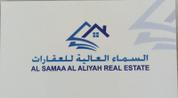 AL SAMAA AL ALIYAH REAL ESTATE logo image