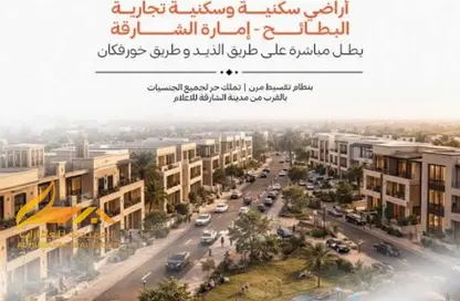 أرض - استوديو للبيع في البليده - البطائح - الشارقة أرض - استوديو للبيع في البليده - البطائح - الشارقة