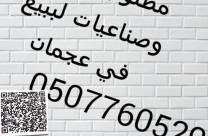 Shop - Studio - 4 for sale in Ajman Downtown - Ajman Shop - Studio - 4 for sale in Ajman Downtown - Ajman