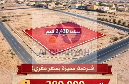 أرض - استوديو للبيع في السحمة - ضاحية الرويضات - الشارقة