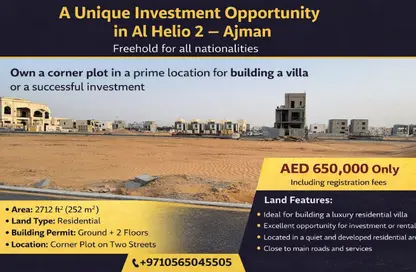 Land - Studio for sale in Al Helio 2 - Al Helio - Ajman