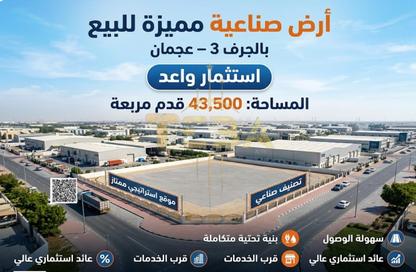 أرض - استوديو للبيع في الجرف الصناعية 3 - الجرف الصناعية - عجمان أرض - استوديو للبيع في الجرف الصناعية 3 - الجرف الصناعية - عجمان