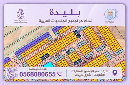 أرض - استوديو للبيع في البليده - البطائح - الشارقة