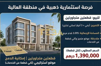 أرض - استوديو للبيع في تلال عجمان - العالية - عجمان