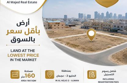 Land - Studio for sale in Al Helio 2 - Al Helio - Ajman Land - Studio for sale in Al Helio 2 - Al Helio - Ajman