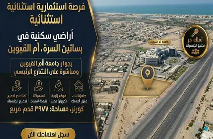 أرض - استوديو للبيع في بساتين السره - مشروع السرة السكني - أم القيوين