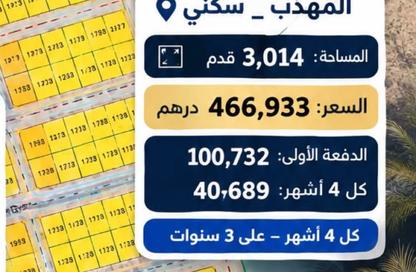 أرض - استوديو للبيع في مهذب - الشارقة