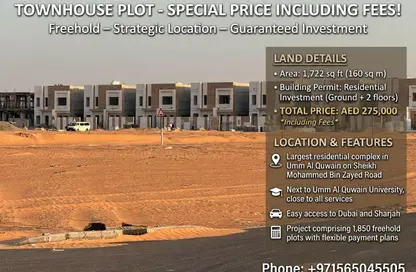 أرض - استوديو للبيع في بساتين السره - مشروع السرة السكني - أم القيوين