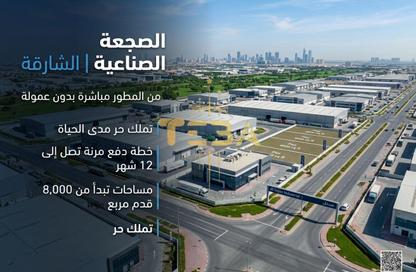Land - Studio for sale in Al Jlail - Al Sajaa - Sharjah
