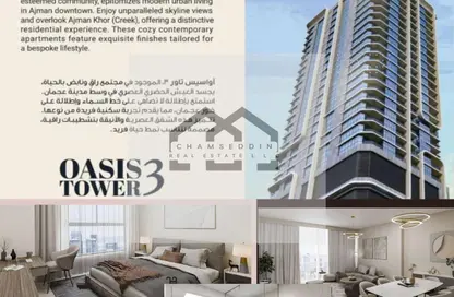 Apartment - 1 Bedroom - 2 Bathrooms for sale in Oasis Tower - Al Rashidiya 1 - Al Rashidiya - Ajman