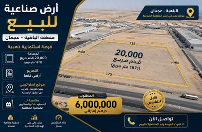 أرض - استوديو للبيع في الباهيه هيلز - الباهية - عجمان