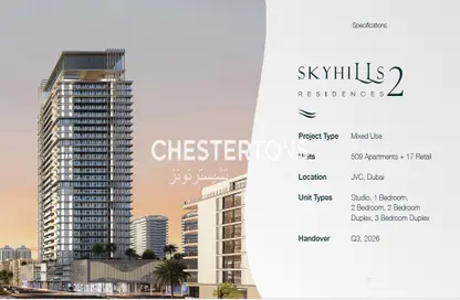 محل - استوديو للبيع في مساكن سكاي هيلز 2 - الضاحية 13 - قرية جميرا الدائرية - دبي