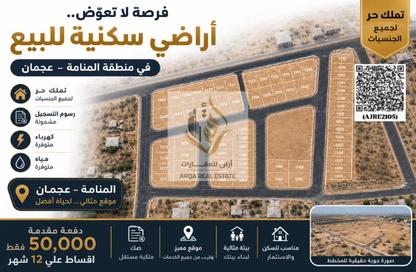 أرض - استوديو للبيع في المنامة - عجمان أرض - استوديو للبيع في المنامة - عجمان
