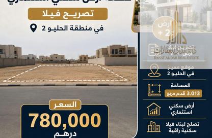 أرض - استوديو للبيع في الحليو 2 - الحليو - عجمان أرض - استوديو للبيع في الحليو 2 - الحليو - عجمان