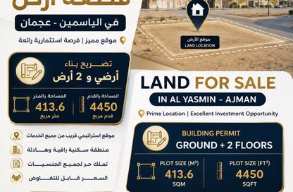 أرض - استوديو للبيع في 1 الياسمين - الياسمين - عجمان