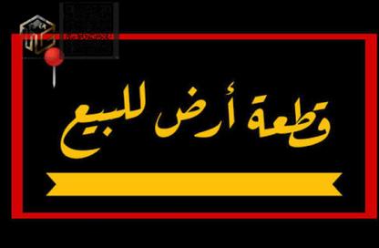 أرض - استوديو للبيع في البليده - البطائح - الشارقة