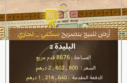 أرض - استوديو للبيع في البليده - البطائح - الشارقة