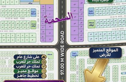 أرض - استوديو للبيع في السحمة - ضاحية الرويضات - الشارقة أرض - استوديو للبيع في السحمة - ضاحية الرويضات - الشارقة