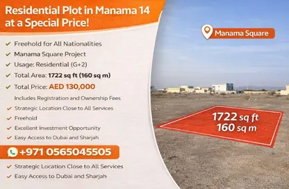 أرض - استوديو للبيع في المنامة - عجمان