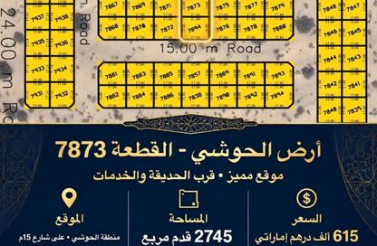 Land - Studio for sale in Hoshi 1 - Hoshi - Al Badie - Sharjah