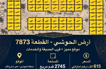 أرض - استوديو للبيع في حوشي 1 - حوشي - البادي - الشارقة أرض - استوديو للبيع في حوشي 1 - حوشي - البادي - الشارقة