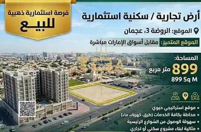 أرض - استوديو للبيع في فلل الروضة 3 - 3  الروضة - الروضة - عجمان