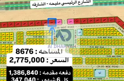 أرض - استوديو للبيع في البليده - البطائح - الشارقة