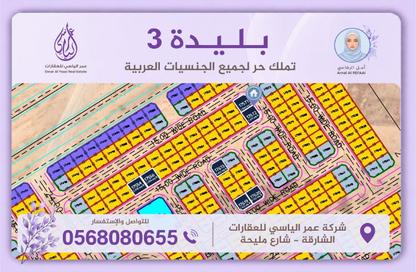 Land - Studio for sale in Al Belidah - Al Bataeh - Sharjah