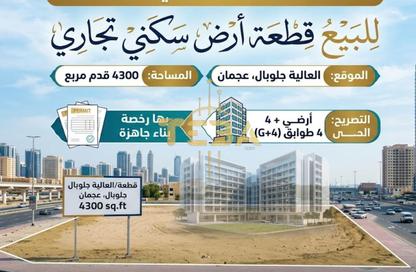 أرض - استوديو للبيع في عجمان جلوبال سيتي - العالية - عجمان