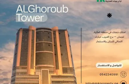 شقة - غرفة نوم - 2 حمامات للبيع في برج الغروب - العالية - عجمان شقة - غرفة نوم - 2 حمامات للبيع في برج الغروب - العالية - عجمان