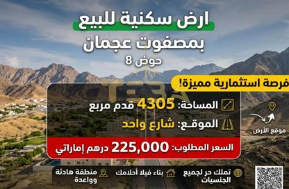 Land - Studio for sale in Masfoot 8 - Masfoot - Ajman