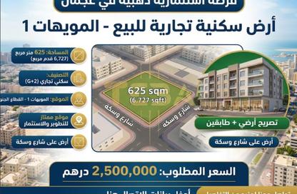 Land - Studio for sale in Al Mowaihat 2 - Al Mowaihat - Ajman