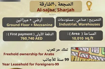 أرض - استوديو للبيع في السجع إس - الصجعة - الشارقة