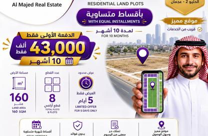 Land - Studio for sale in Al Helio 2 - Al Helio - Ajman Land - Studio for sale in Al Helio 2 - Al Helio - Ajman