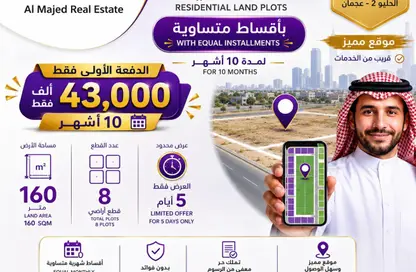 Land - Studio for sale in Al Helio 2 - Al Helio - Ajman