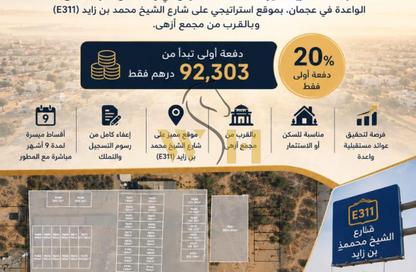Land - Studio for sale in Al Helio 2 - Al Helio - Ajman Land - Studio for sale in Al Helio 2 - Al Helio - Ajman