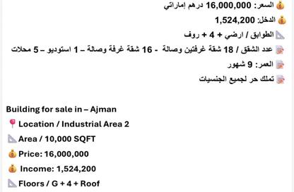 Whole Building - Studio - 7+ for sale in Ajman Industrial 2 - Ajman Industrial Area - Ajman