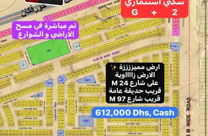 أرض - استوديو للبيع في المطرق - الرحمانية - الشارقة