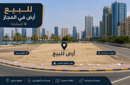 أرض - استوديو للبيع في المجاز 2 - المجاز - الشارقة أرض - استوديو للبيع في المجاز 2 - المجاز - الشارقة