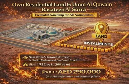 أرض - استوديو للبيع في بساتين السره - مشروع السرة السكني - أم القيوين