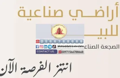 Land - Studio for sale in Al Sajaa Industrial - Al Sajaa - Sharjah