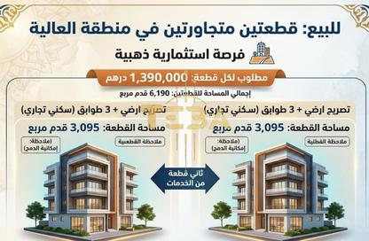أرض - استوديو للبيع في تلال عجمان - العالية - عجمان