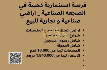 أرض - استوديو للبيع في مبني علي موسى - الصجعة الصناعية - الصجعة - الشارقة