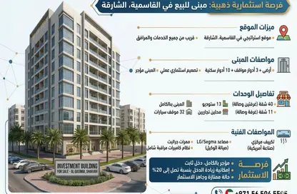 عمارة بالكامل - 8 غرف نوم - 8 حمامات للبيع في مبنى القاسمية 10 - المحطة - القاسمية - الشارقة