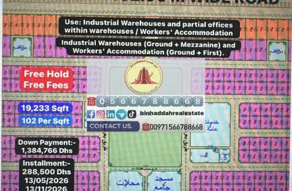 أرض - استوديو للبيع في مدينة القاسمية - الشارقة