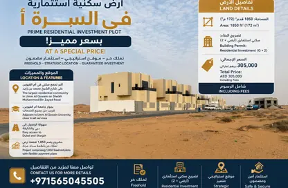 أرض - استوديو للبيع في بساتين السره - مشروع السرة السكني - أم القيوين