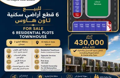 أرض - استوديو للبيع في الحليو 2 - الحليو - عجمان أرض - استوديو للبيع في الحليو 2 - الحليو - عجمان