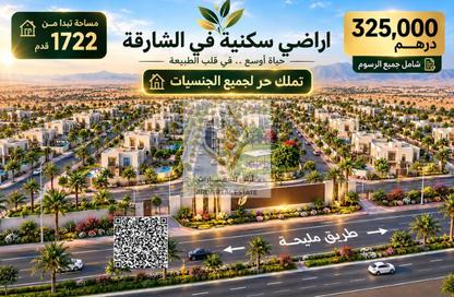أرض - استوديو للبيع في البليده - البطائح - الشارقة
