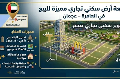 أرض - استوديو للبيع في العامرة جاردنز - العامرة - عجمان